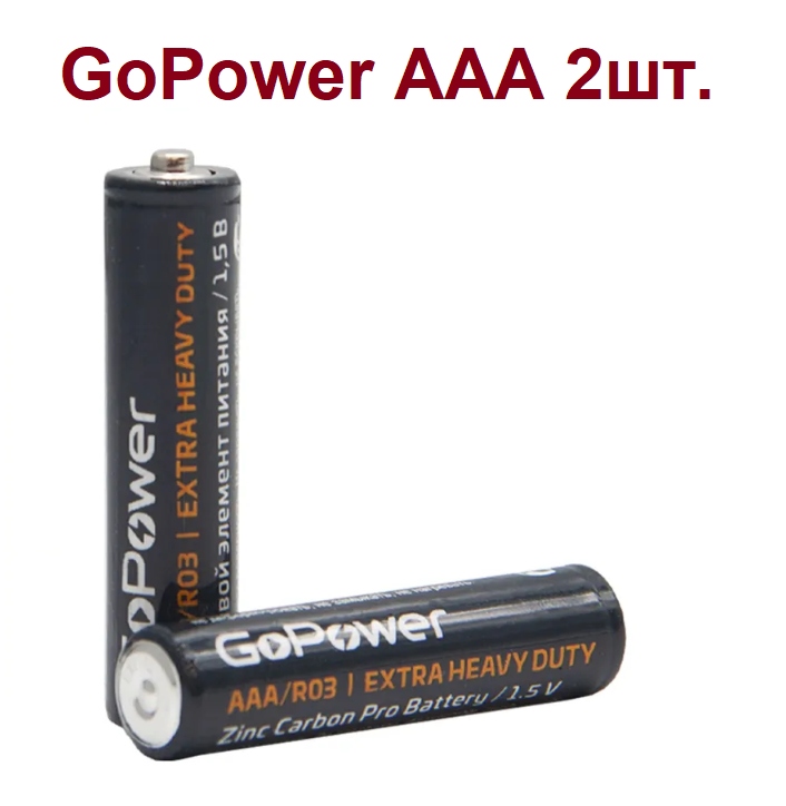 GOPOWER AAA 2шт. батарейки R03 солевые EXTRA HEAVY DUTY