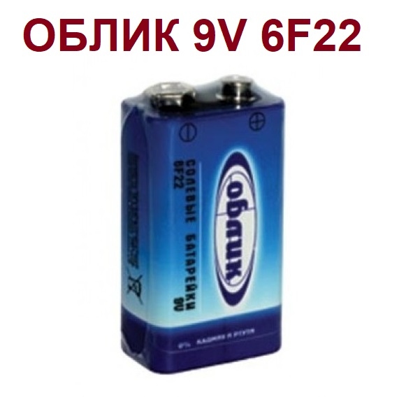 ОБЛИК  9V 6F22 крона батарейка
