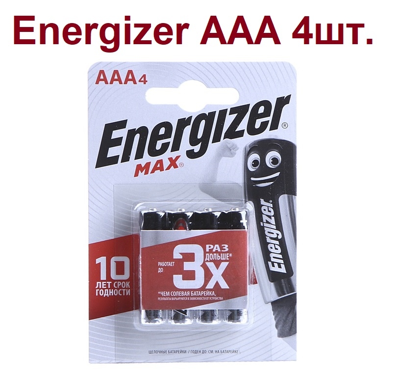 ENERGIZER MAX  AAA  4шт. 1.5V ALKALINE