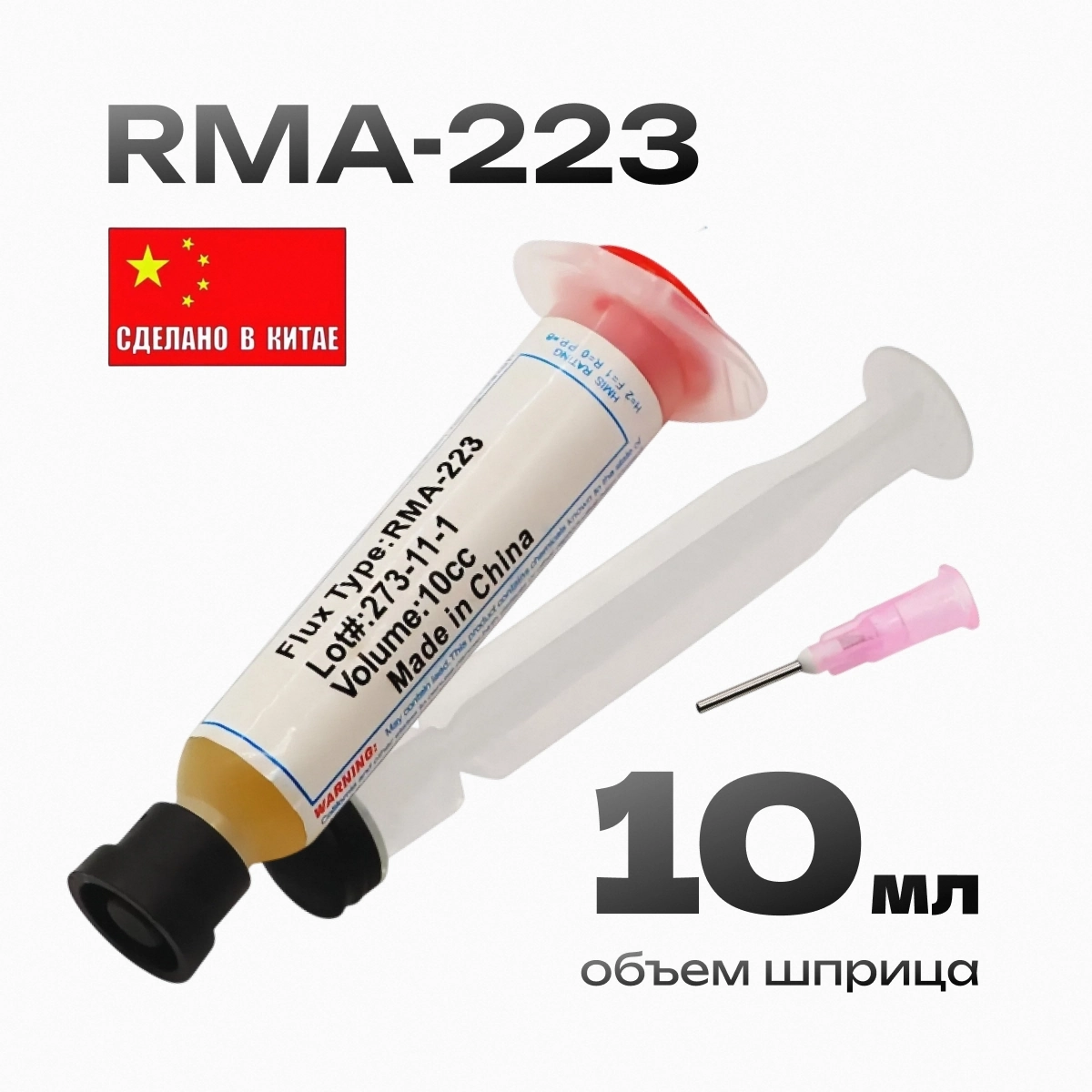 Купить Флюс гель  RMA-223 Flux шприц  В-223-10cc 10 мл