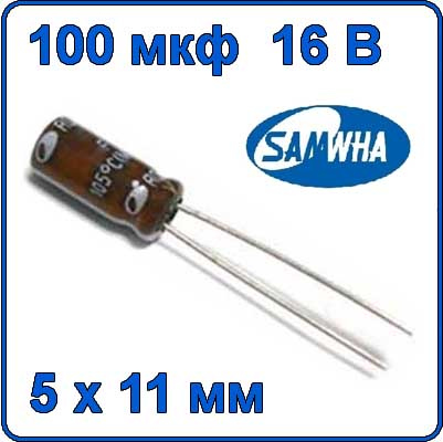 конденсаторы  100 мкф 16 В