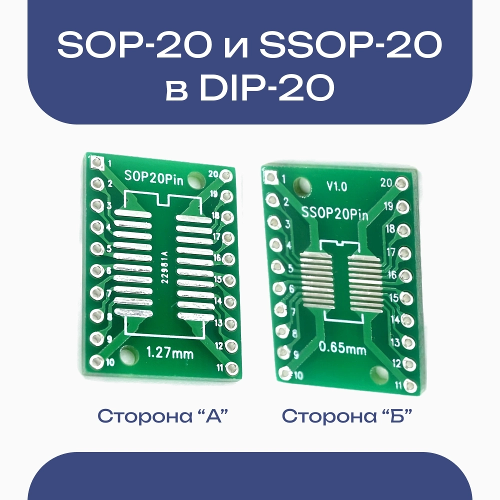Купить Плата переходник адаптер  SOP20  SSOP20  TSSOP20  smd в  dip  шаг 0.65 мм и 1.27 мм