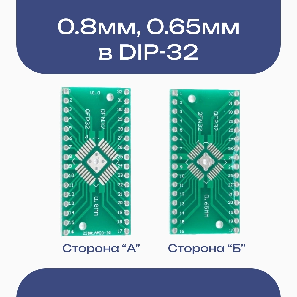 Плата LQFP32 EQFP32 TQFP32 QFP32 smd в DIP32