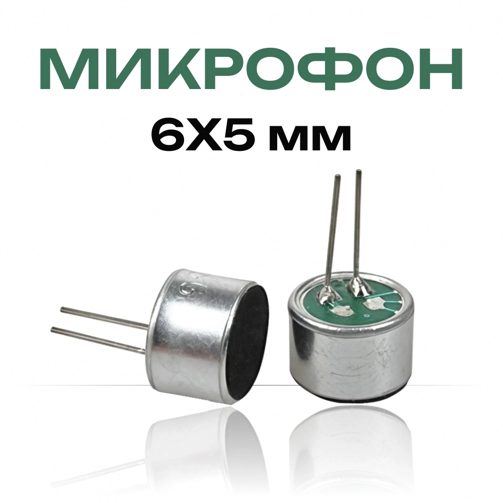 Купить Электретный конденсаторный микрофон с выводами 6050P