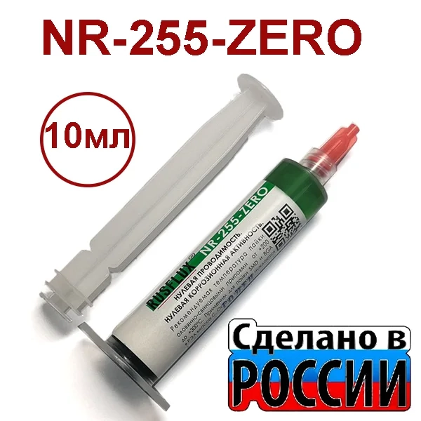 NR-255-ZERO 10МЛ RUSFLUX Флюс паяльный безотмывочный