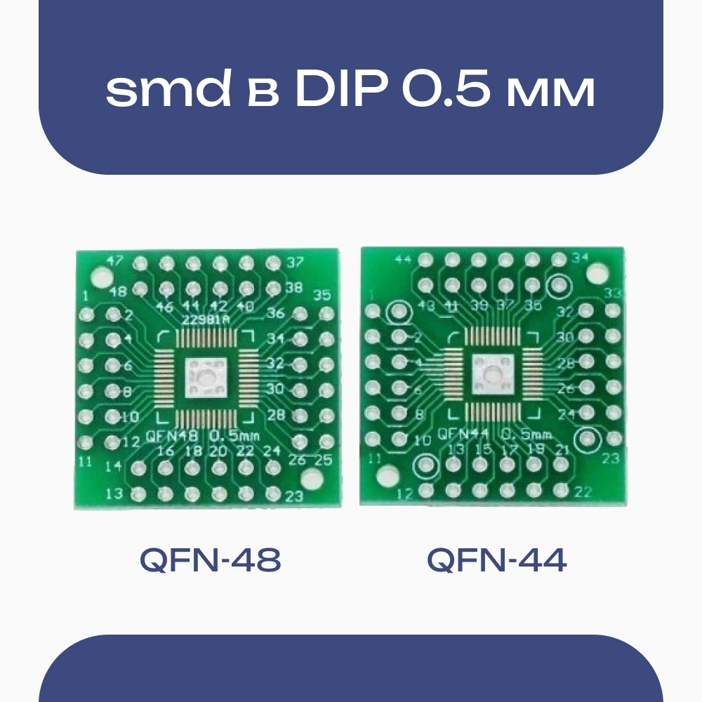 Плата QFP48 , QFP44,