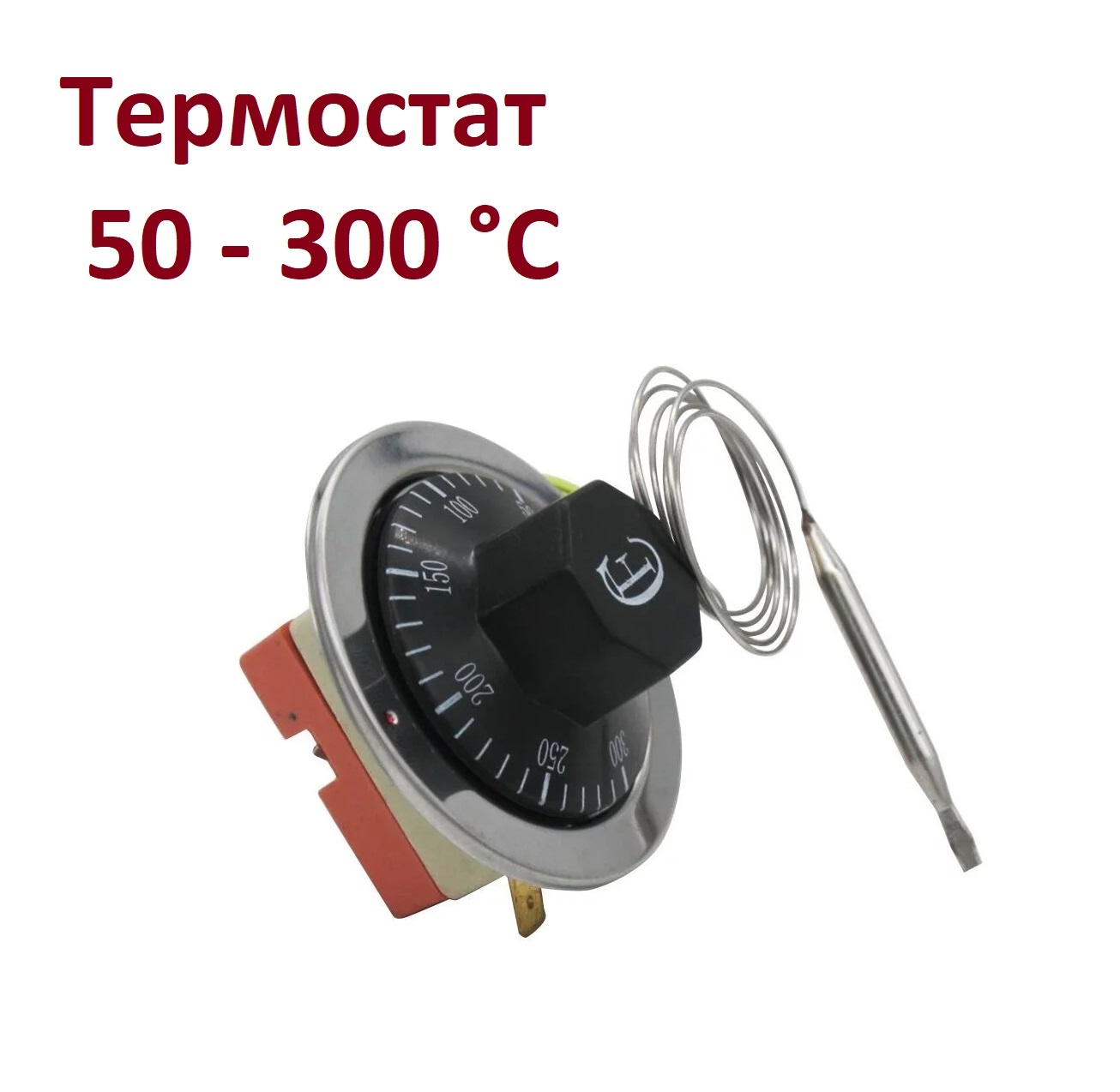 Купить Термостат 50-300 °C универсальный, терморегулятор c ручкой TRS002