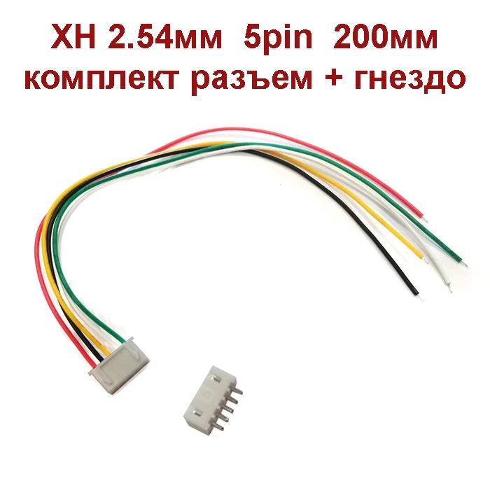 Разъем JST XH2.54 XH 2.54 мм  5pin
