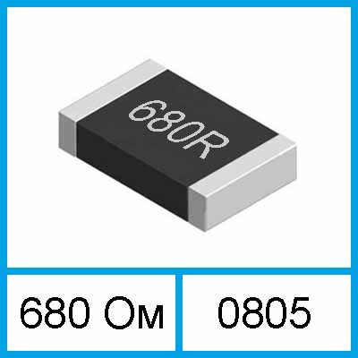 Купить Резистор 680 Ом SMD 0805  1% 0.125Вт  681 680R