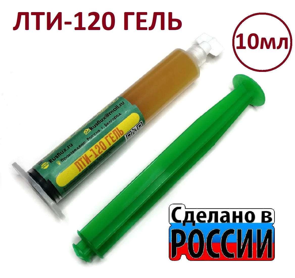 ЛТИ-120 ГЕЛЬ 10мл  Флюс