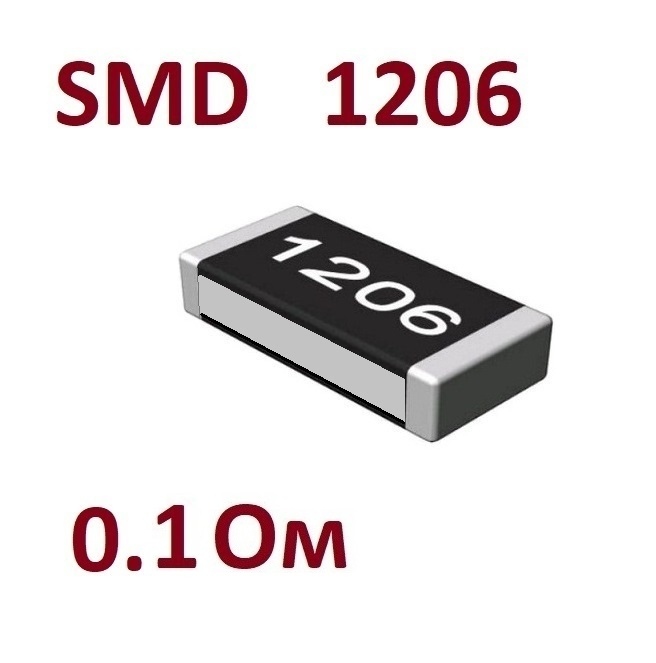 Резистор R100 SMD 1206 0.1 Ом