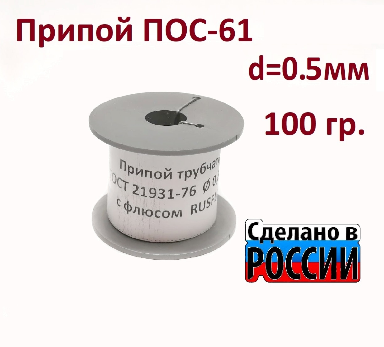 Припой Пос 61 Пруток 8 Мм Купить