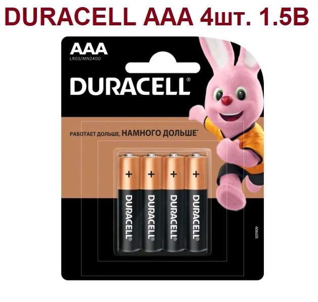 DURACELL AAA  4шт. батарейки  LR03 MN2400 EXTRA LIFE