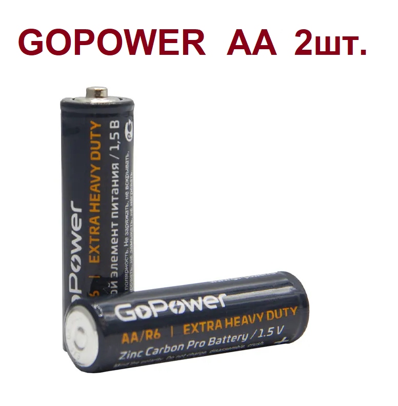 GOPOWER AA 2шт. батарейки R6 солевые EXTRA HEAVY DUTY