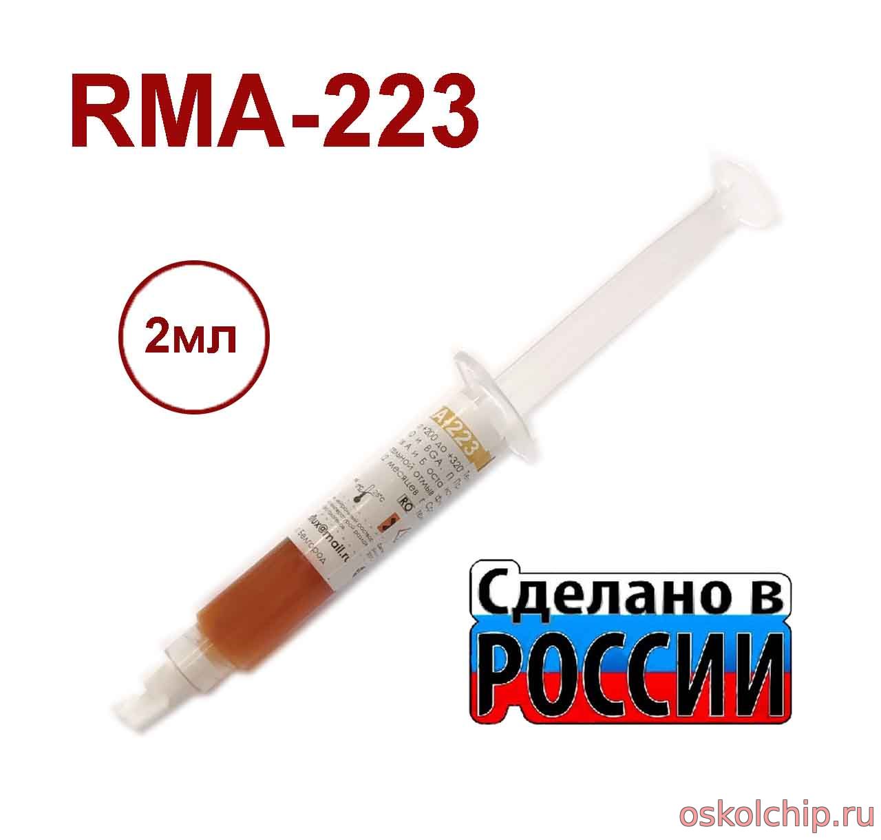 RMA-223 (2мл), Флюс-гель средней активности (R0M1)