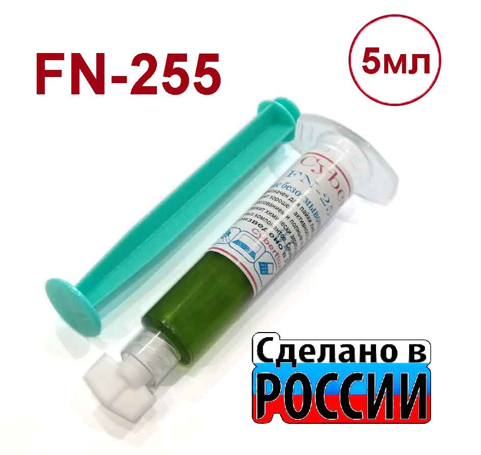 FN-255 Cyberflux 5мл Флюс