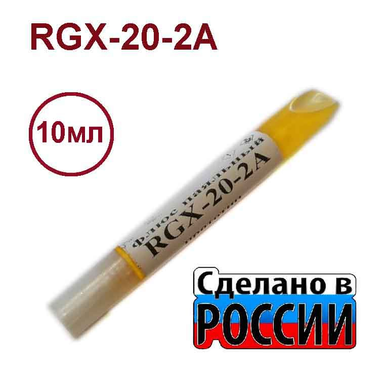 RGX-20-2A  флюс г