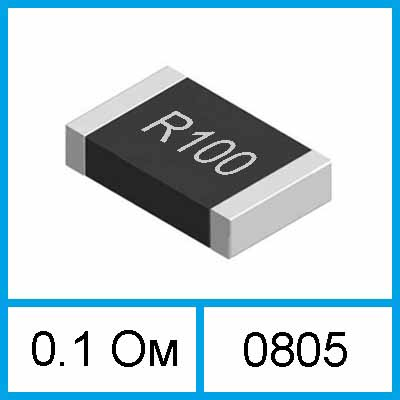 Купить 0.1 Ом резистор SMD 0R1 0805 1% 0.125Вт