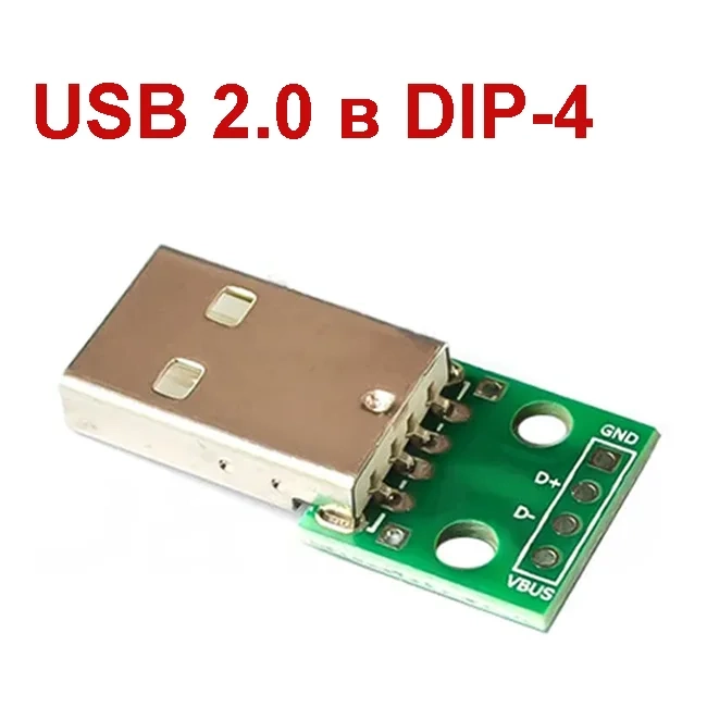 USB 2.0 Type A Male штекер в DIP-4