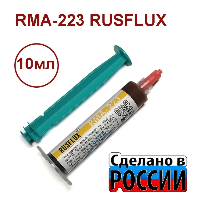 RMA-223 10мл Флюс