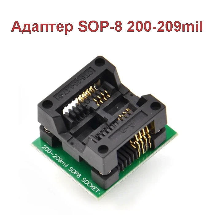 Адаптер SOP8 200-209mil в DIP8 переходник к программатору socket