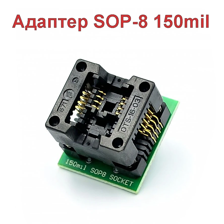 Адаптер SOP8 150mil