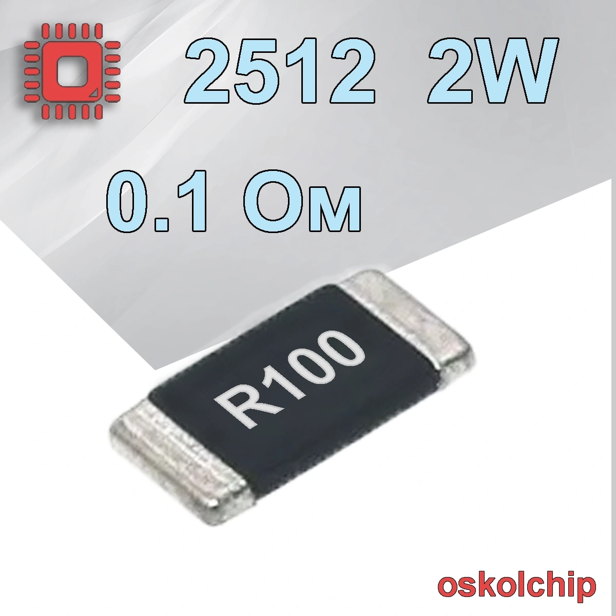 2512 R100 SMD