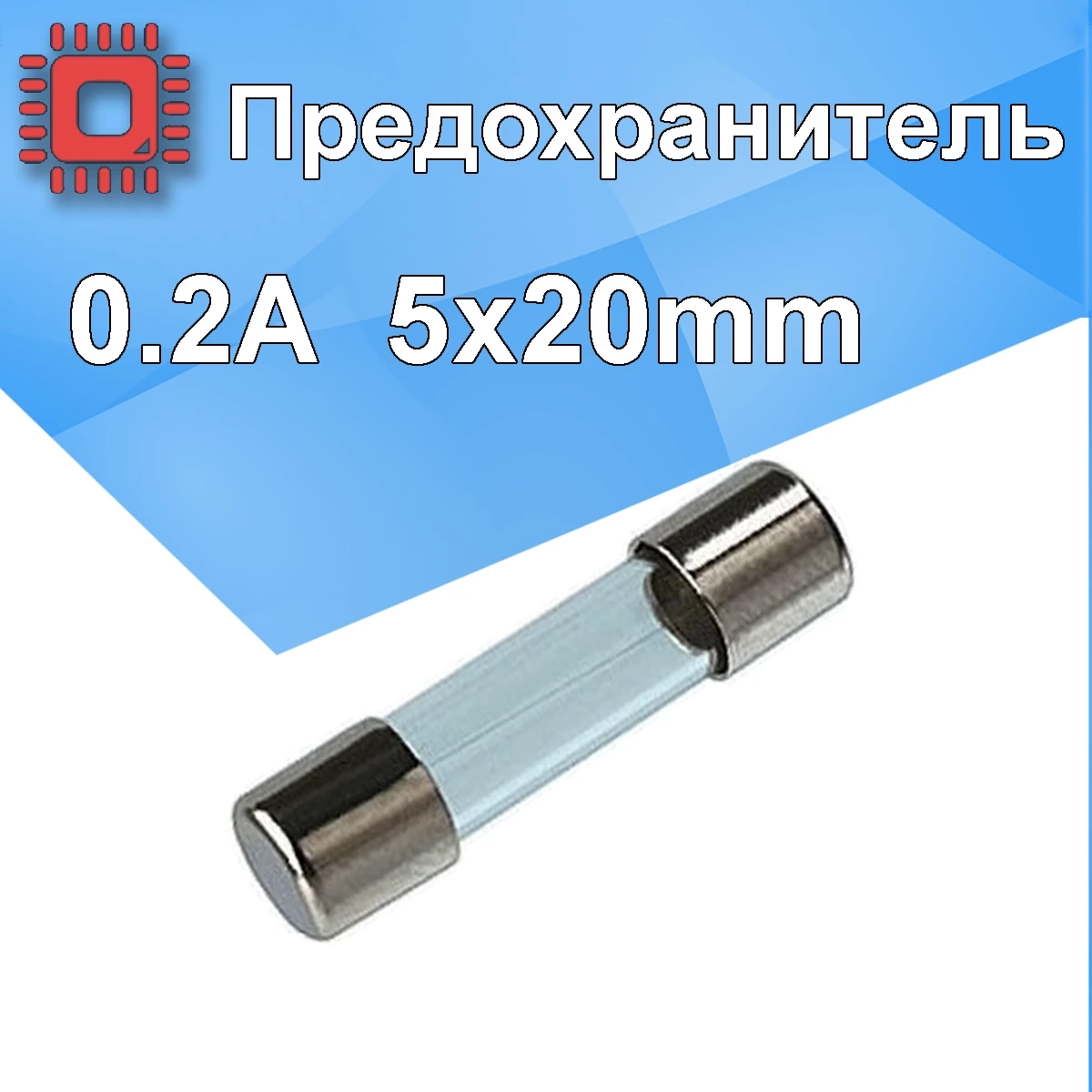 0.2A 5X20mm предохранитель FUSES 250V