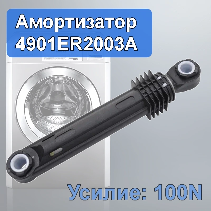 Амортизатор 100N