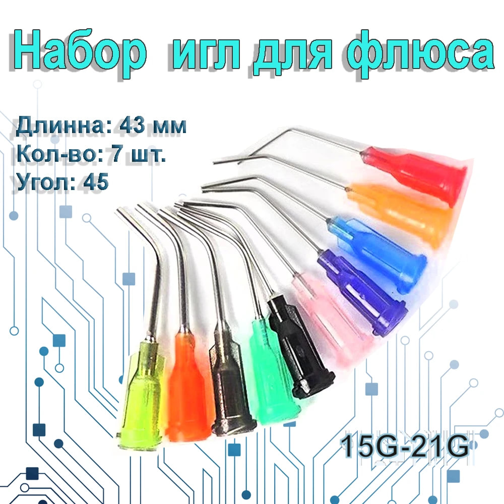 Набор прямых игл 15G-21G