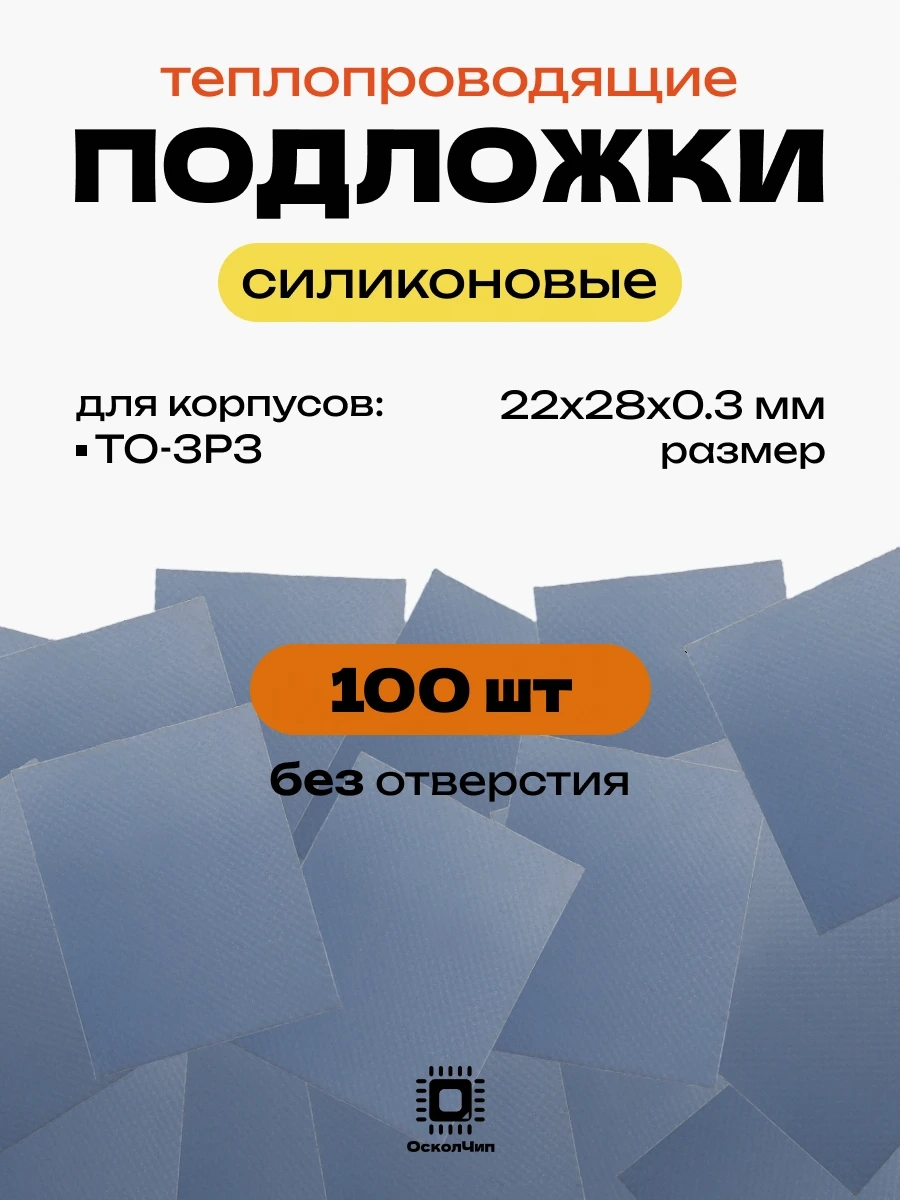 теплопроводящие подложки без отверстий TO-3P3