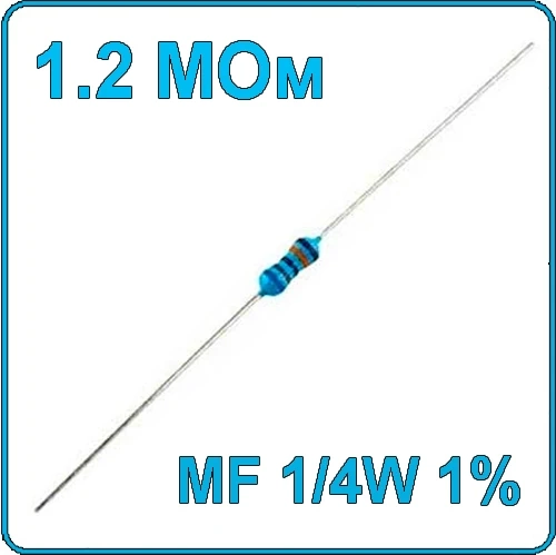 1.2 МОм 0.25 Вт Резистор металлооксидный 1/4W
