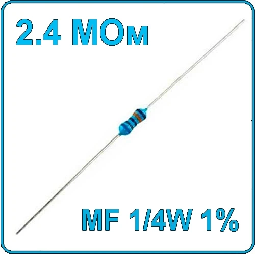 2.4 МОм 0.25 Вт Резистор металлооксидный 1/4W