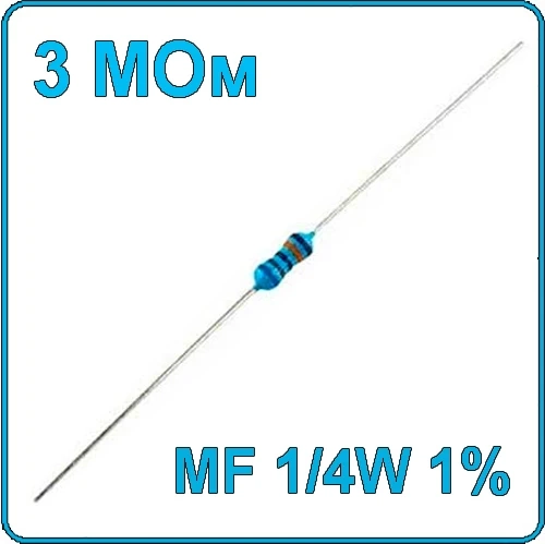 3 МОм 0.25 Вт Резистор металлооксидный 1/4W