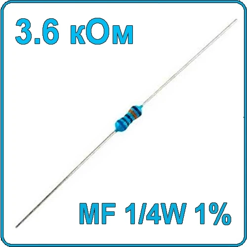 3.6 кОм 0.25 Вт Резистор металлооксидный 1/4W 3.6 кОм 0.25 Вт Резистор металлооксидный 1/4W