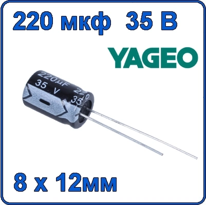 220мкф 35В Конденсатор электролитический 105°C 220uf 35v ELECTRONIC CAPACITOR