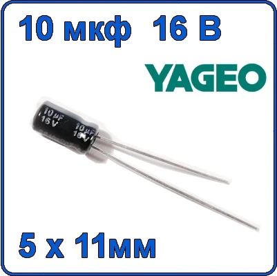 10мкф 16В Конденсатор электролитический CD 105°C 16V 10uF ELECTRONIC CAPACITOR
