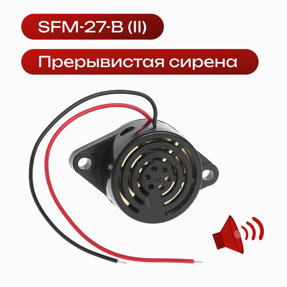 SFM-27-B (II) Пьезоизлучатель