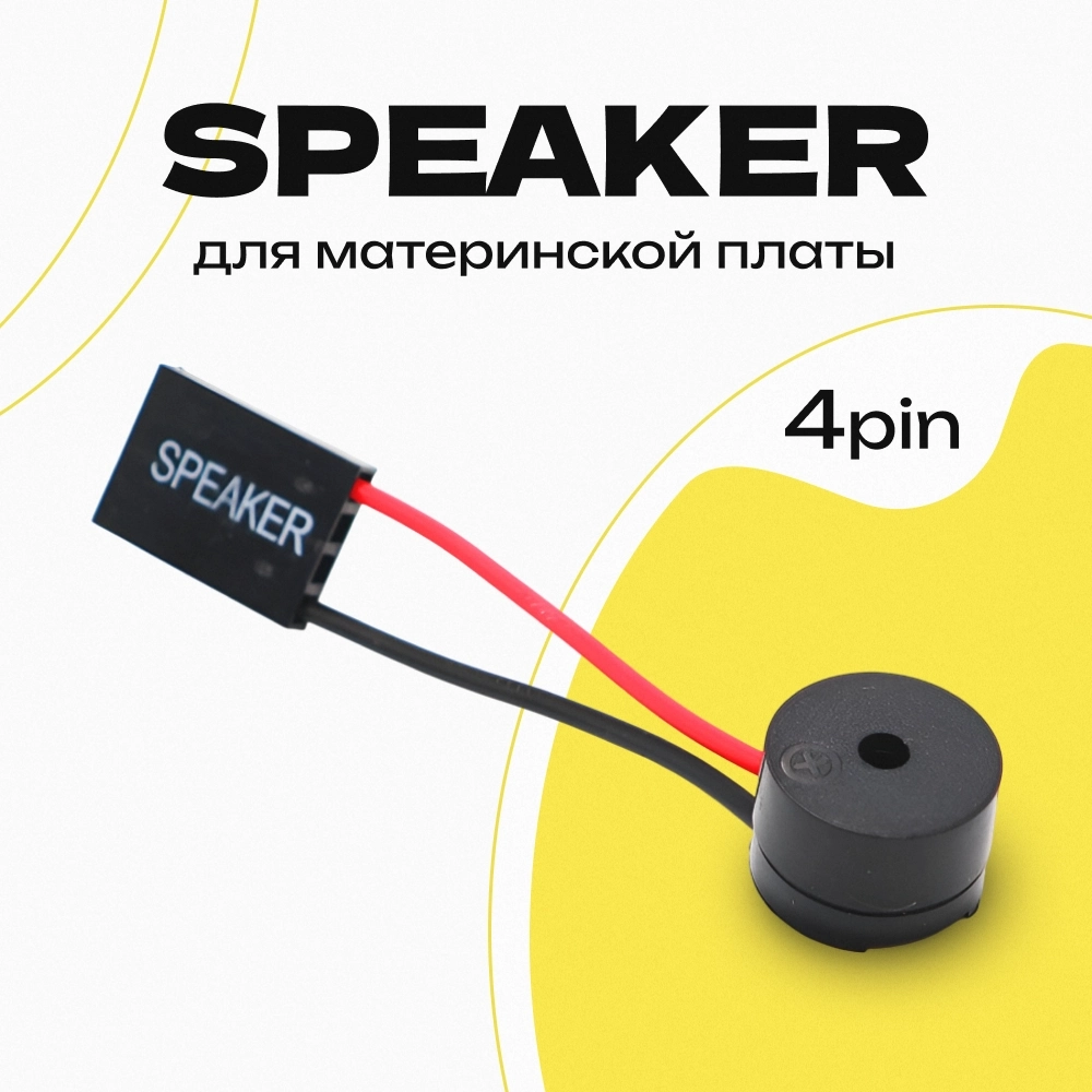 Купить PC Speaker / ПК спикер для материнской платы