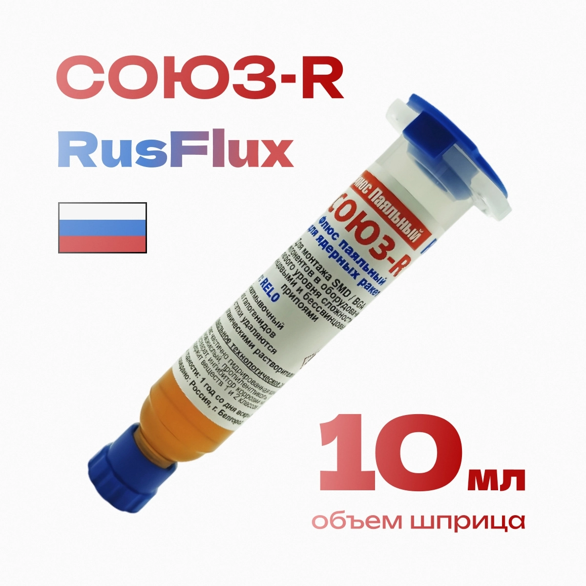 Купить флюс паяльный 10 мл. для профессионального использования СОЮЗ-R RUSFLUX