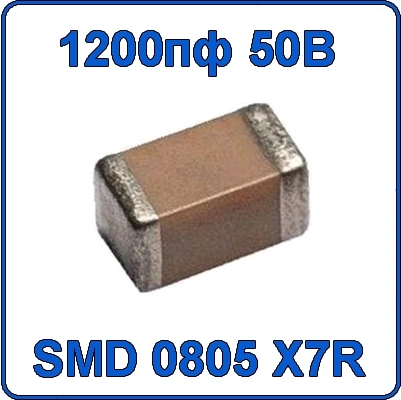 Купить 1200пф 50В 0805 чип конденсатор керамический SMD 122 X7R 50V 1.2nF 1N2