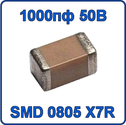 Купить 1000пф 50В 0805 чип конденсатор керамический SMD 102 X7R 50V 1nF