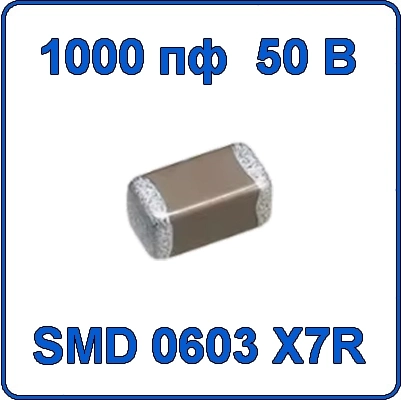 Купить 1000пф 50В 0603 чип конденсатор керамический SMD 102 X7R 50V 1nF