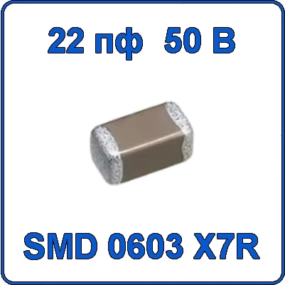 Купить 22пф 50В 0603 чип конденсатор керамический SMD 220 X7R 50V 0.022nF