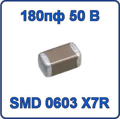 Купить 180пф 50В 0603 чип конденсатор керамический SMD 181 X7R 50V 0.18nF
