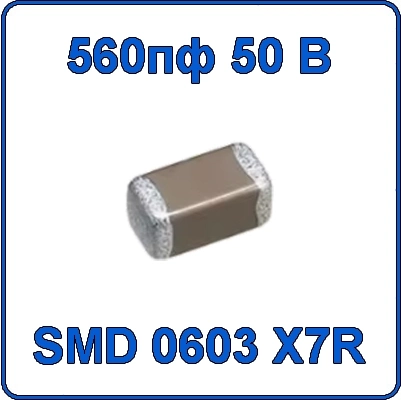 Купить 560пф 50В 0603 чип конденсатор керамический SMD 561 X7R 50V 0.56nF