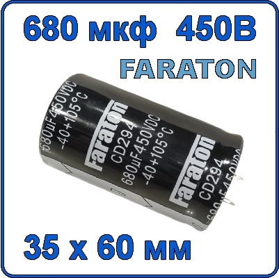 Купить 680мкф 450В Конденсатор электролитический 105°C 680uF 450V 35х60 мм FARATON