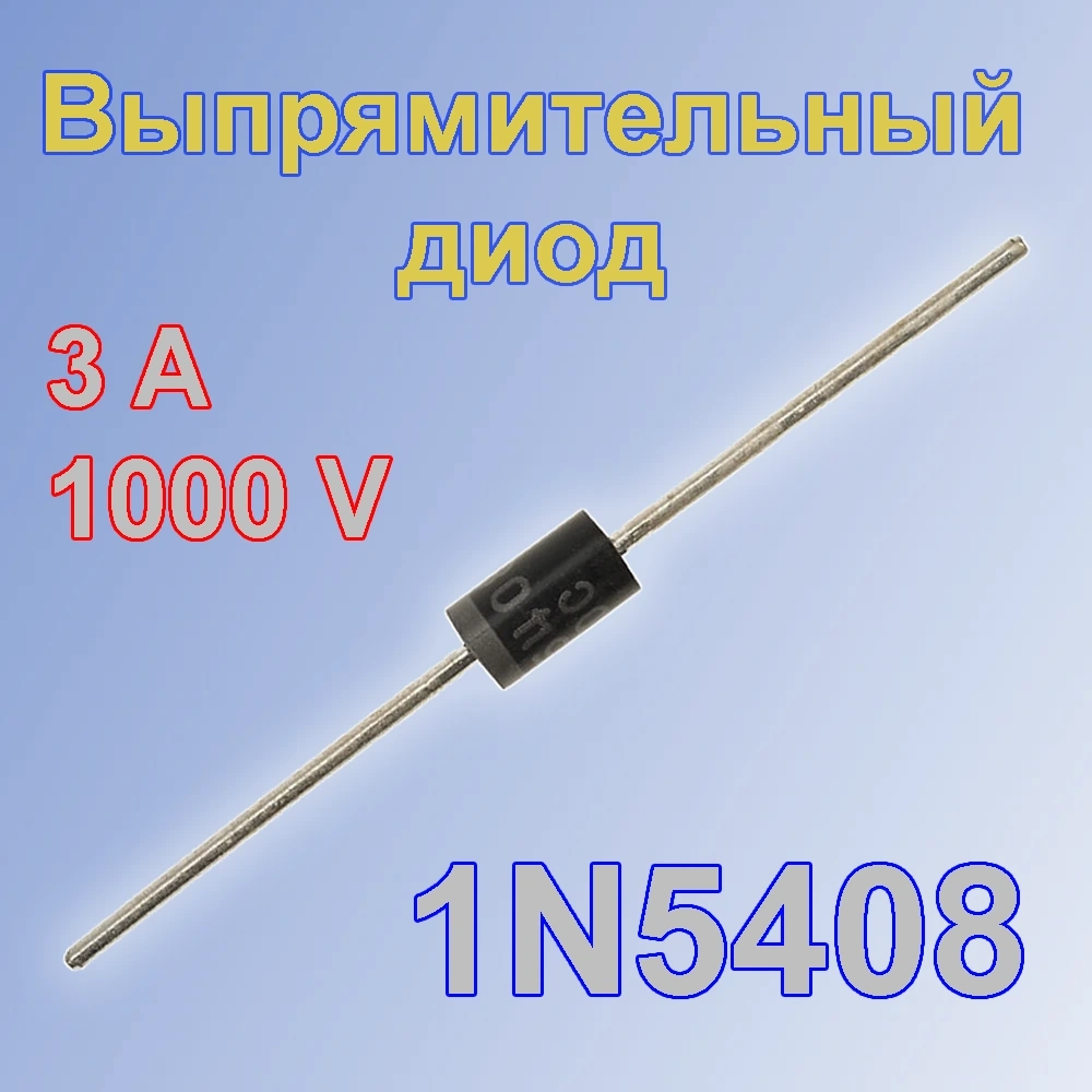 1N5408