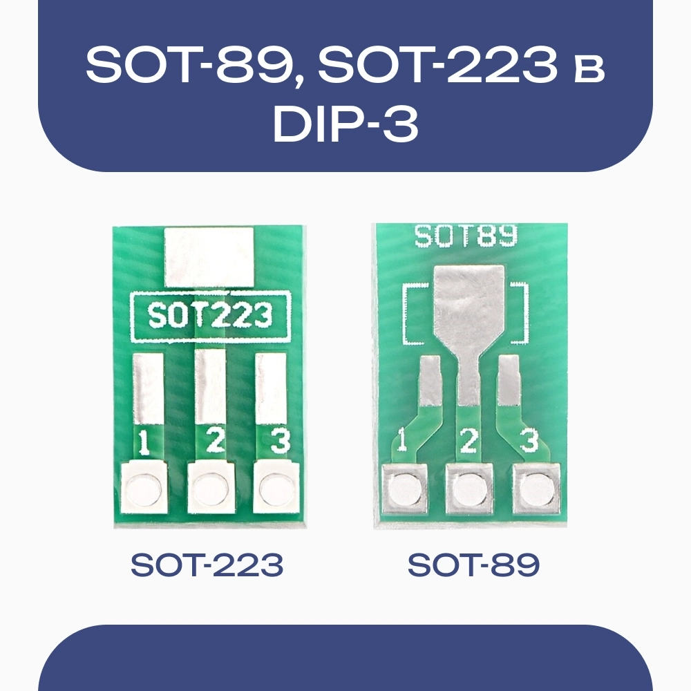 Купить Плата SOT89, SOT223 в DIP3 двухсторонний переходник адаптер