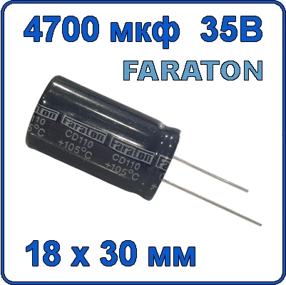 4700мкф 35В Конденсатор электролитический FARATON CD110 105°C 4700uf 35v 18х30мм